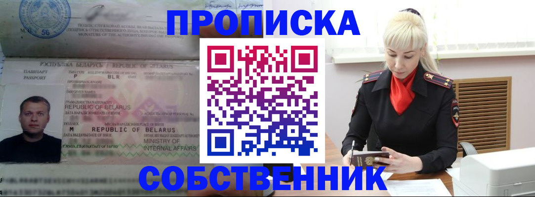 прописка для работы в Менделеевске